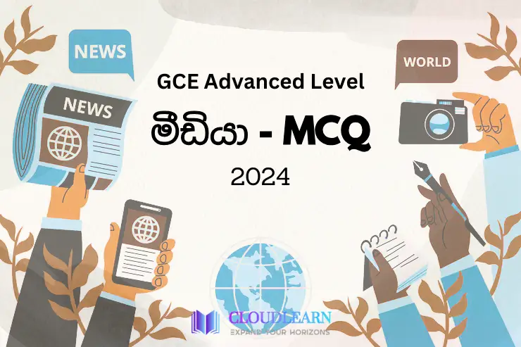 2024 A/L Media (මීඩියා) MCQ